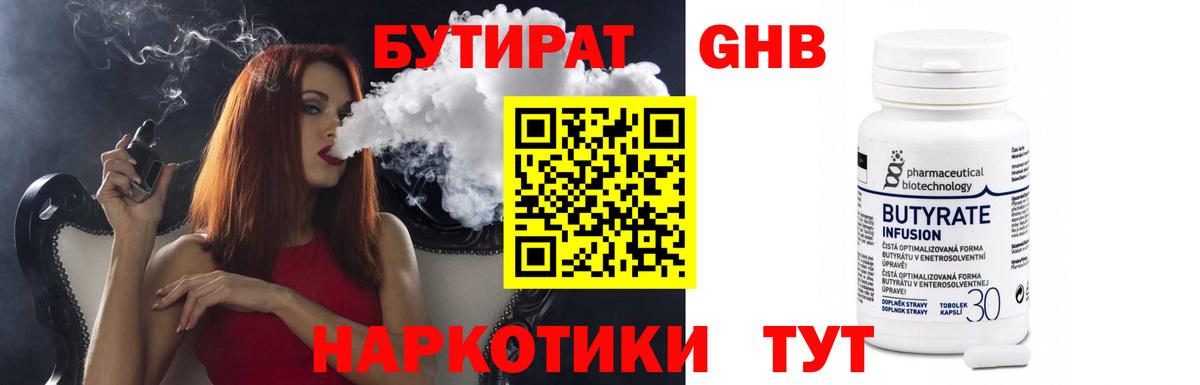 Бутират жидкий экстази  Вход с VPN  Энгельс 