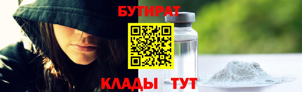 Бутират оксибутират Энгельс