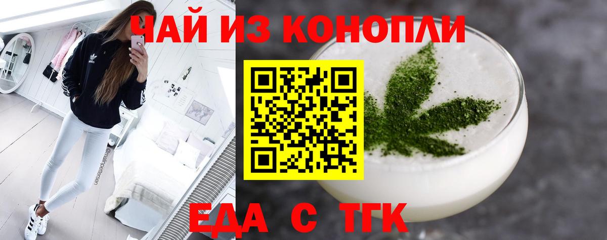 Энгельс  Печенье с ТГК конопля  Вход с VPN 