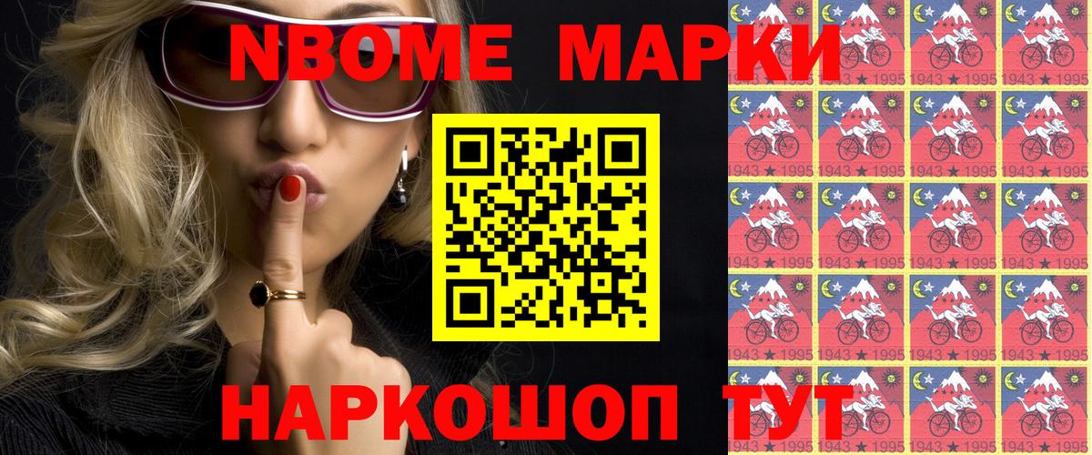 Марки 25I-NBOMe  Вход с VPN  Энгельс  Марки N-bome 1500мкг 